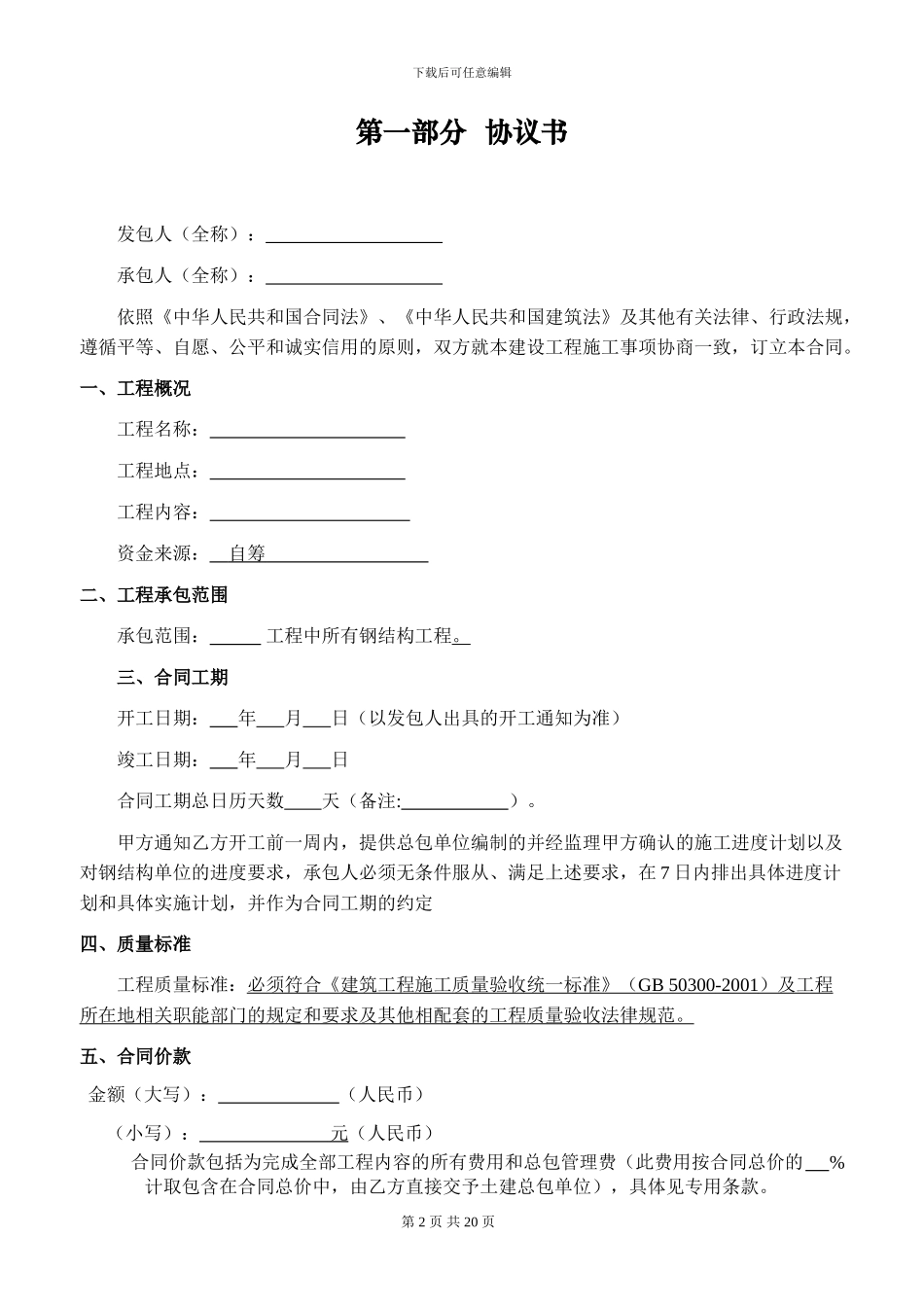 建筑钢结构标准合同_第2页