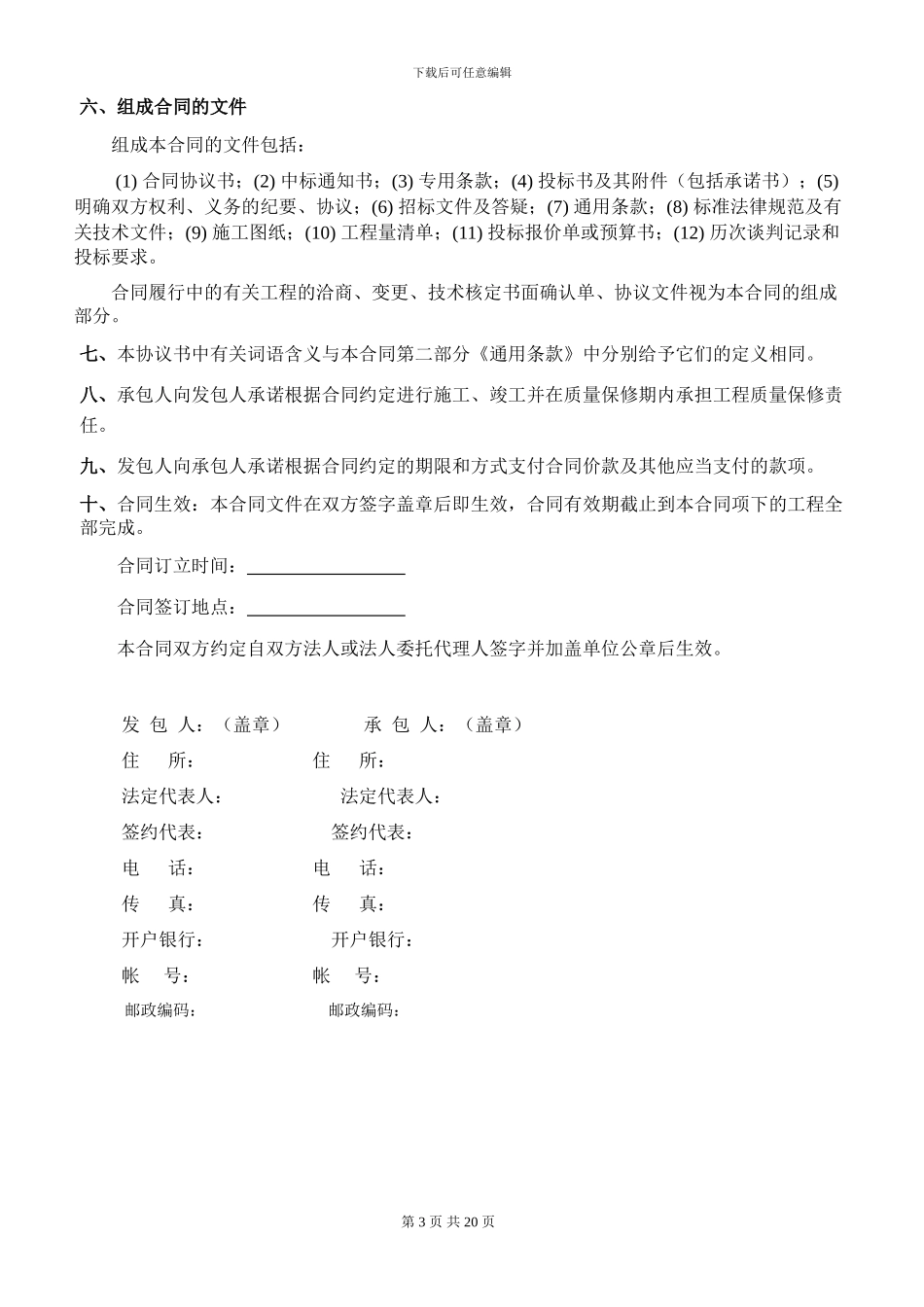 建筑钢结构标准合同_第3页
