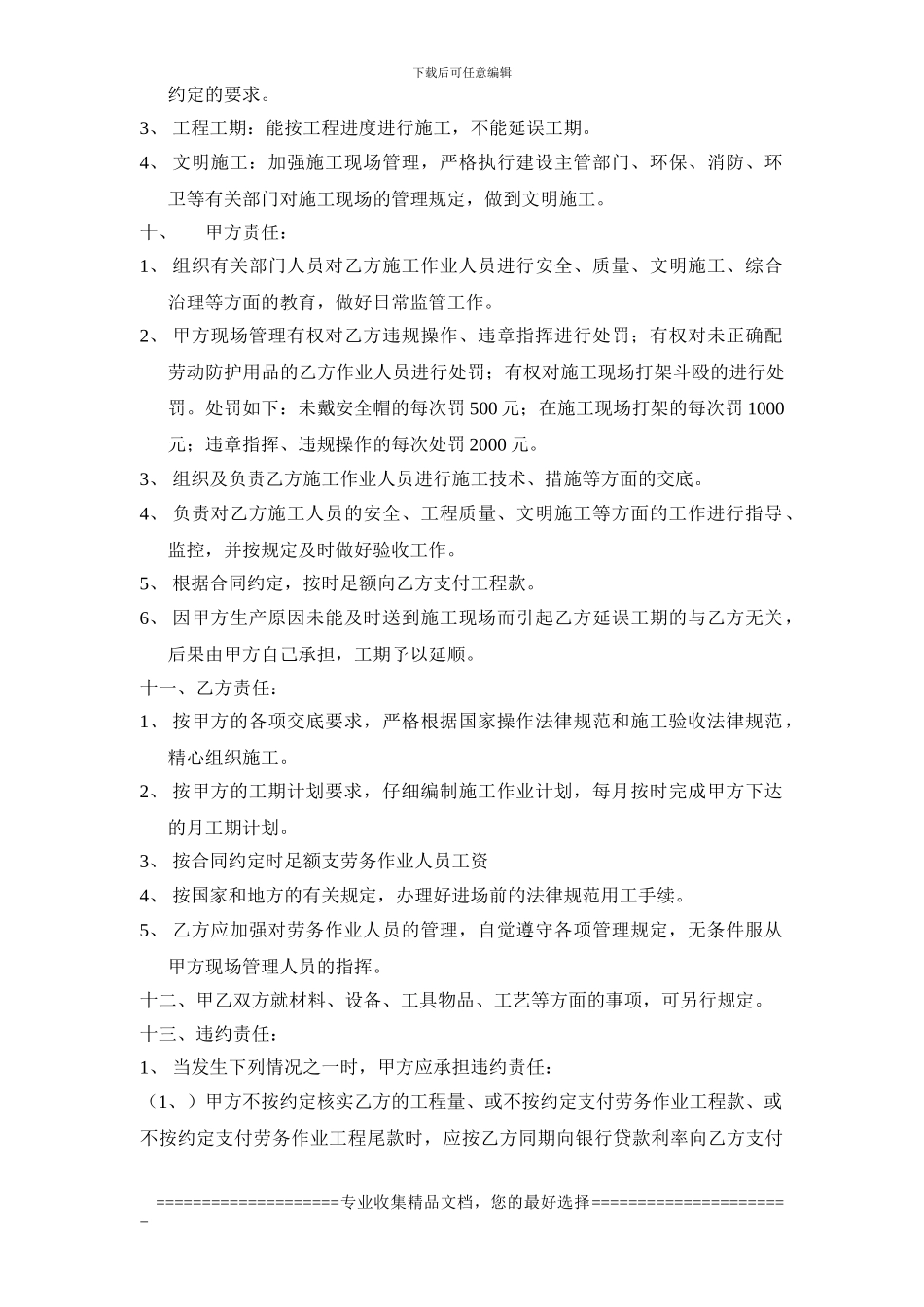 建筑铝合金门窗安装分包协议_第2页