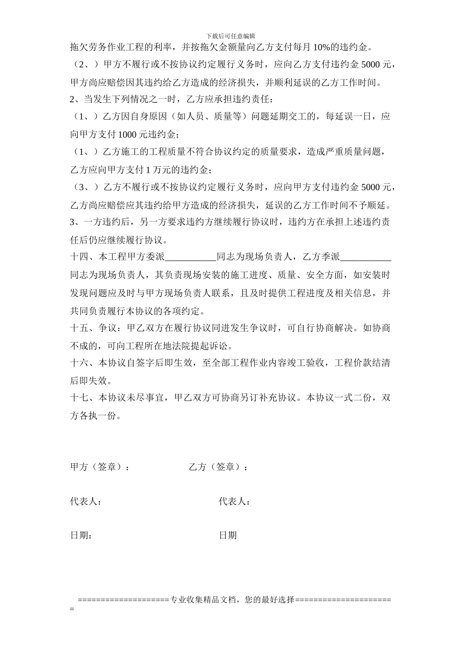 建筑铝合金门窗安装分包协议_第3页