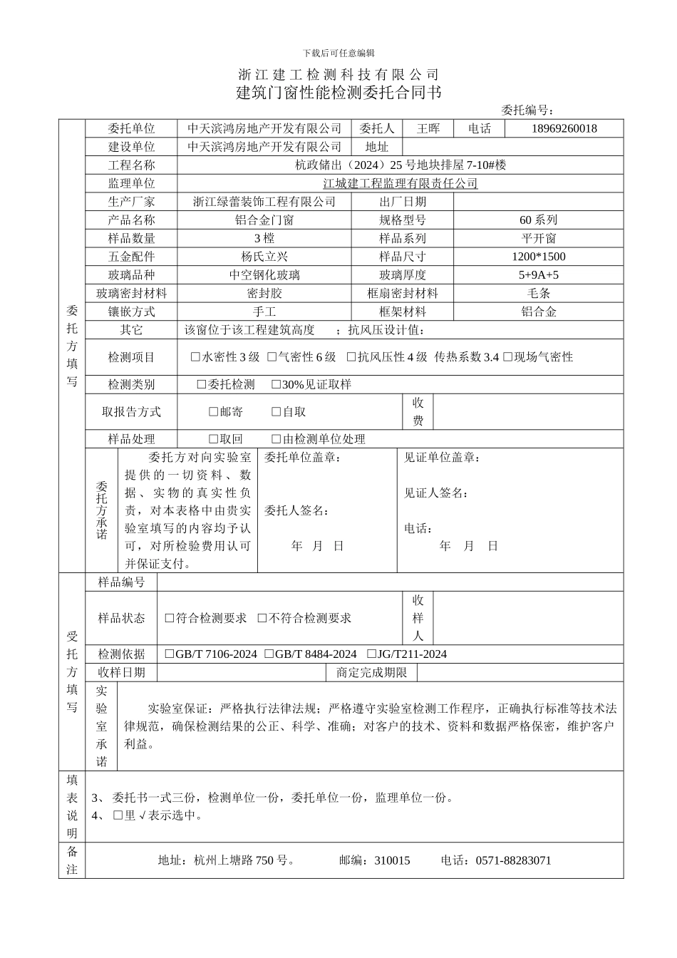 建筑门窗性能检测委托合同书_第2页