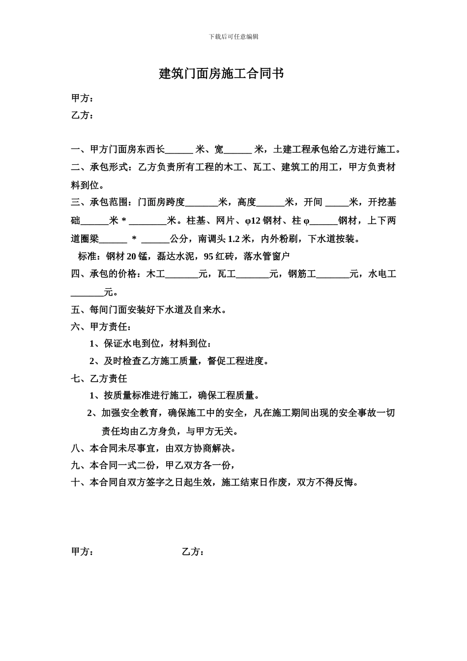 建筑门面房施工合同书_第1页