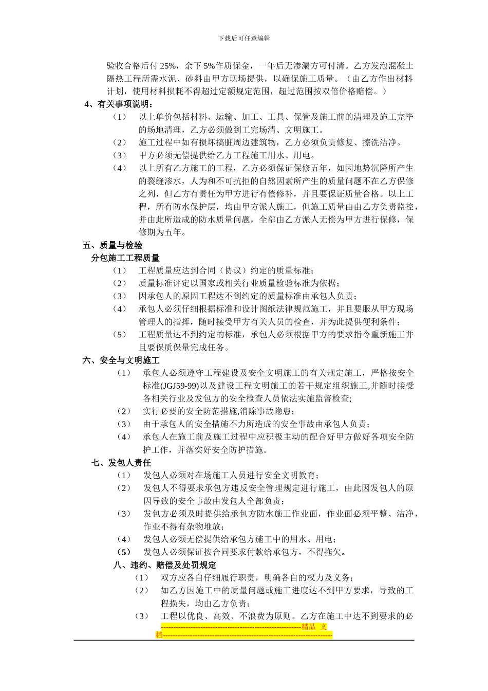 建筑防水施工合同_第2页