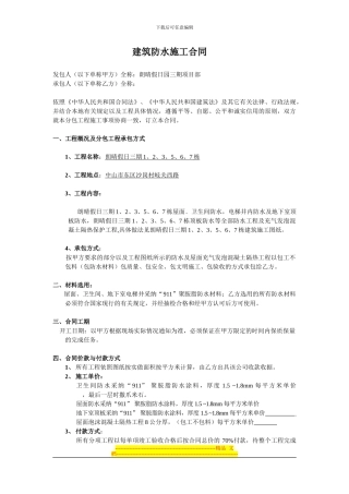建筑防水施工合同