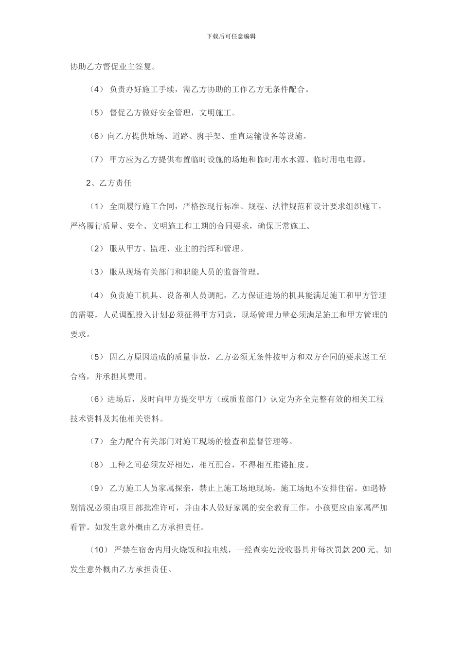 建筑防水施工合同2_第3页
