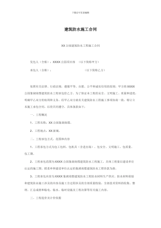 建筑防水施工合同2