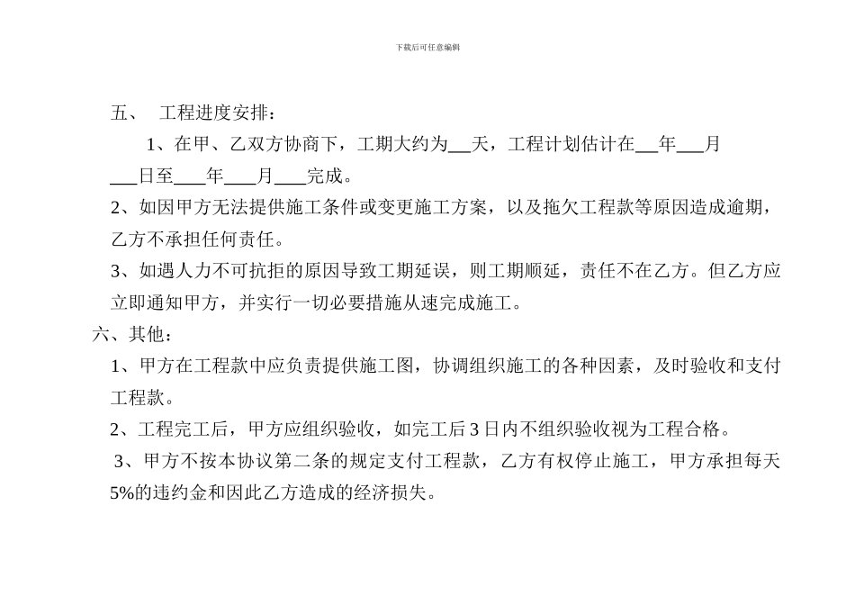 建筑隔墙用轻质条板施工合同_第3页