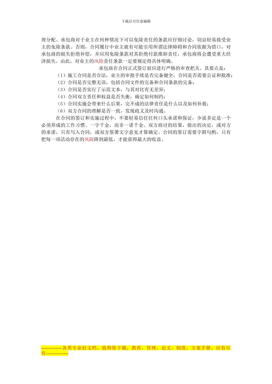 建筑项目合同管理风险防范_第2页