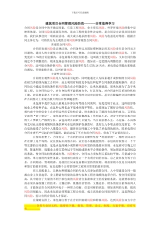 建筑项目合同管理风险防范