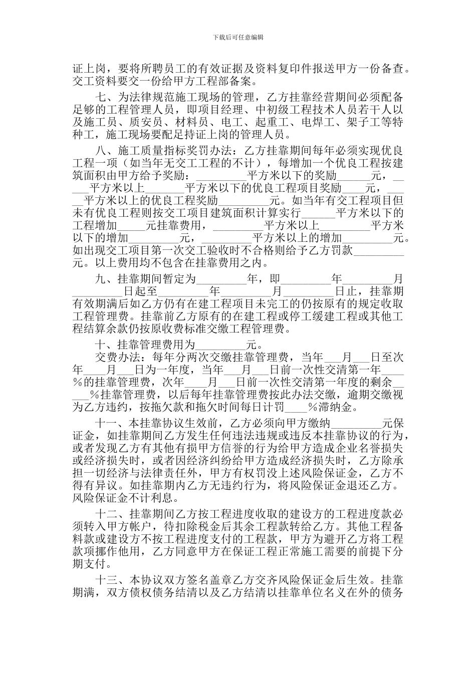 建筑项目挂靠协议010_第2页