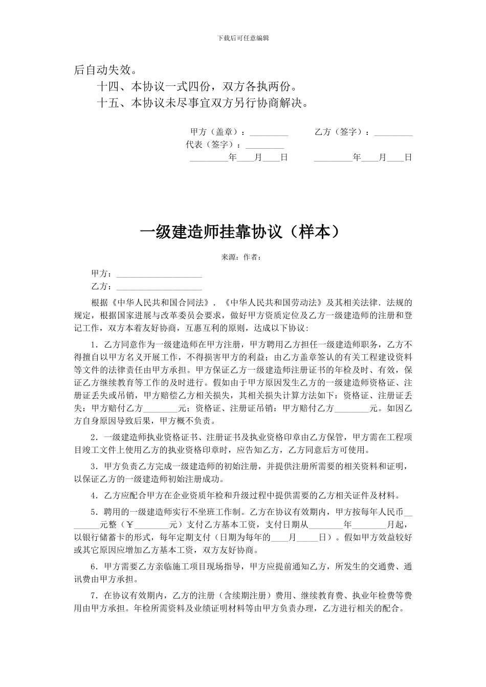 建筑项目挂靠协议010_第3页