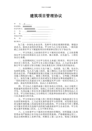 建筑项目挂靠协议010