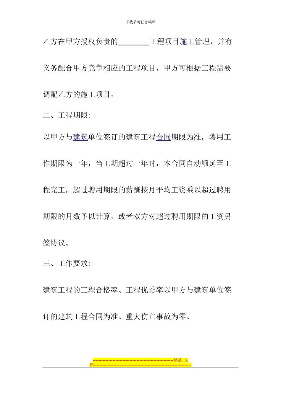 建筑项目经理聘用合同)新_第2页