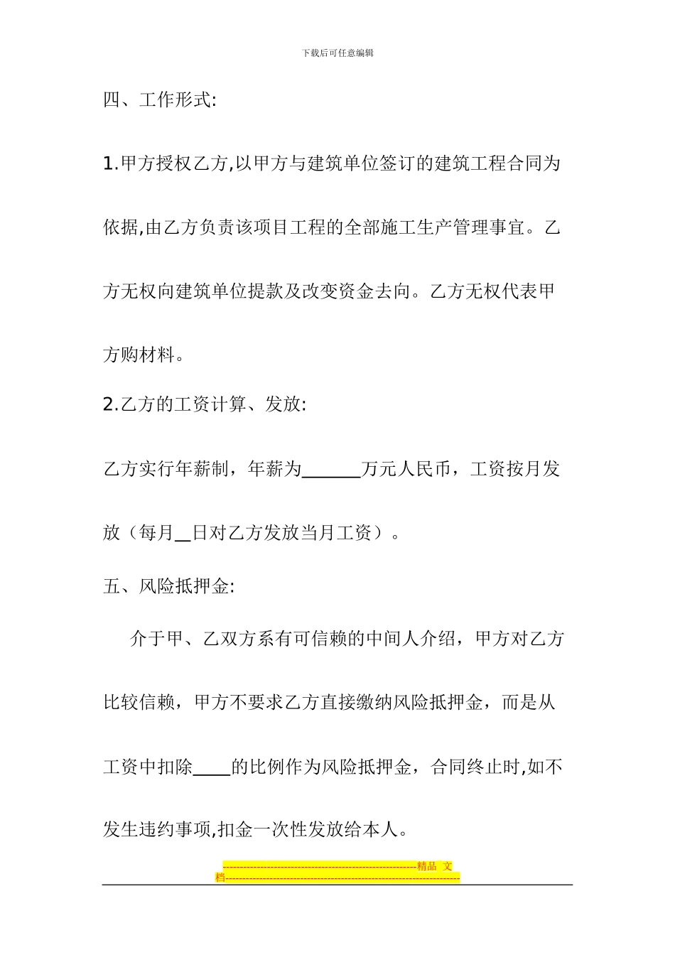 建筑项目经理聘用合同)新_第3页