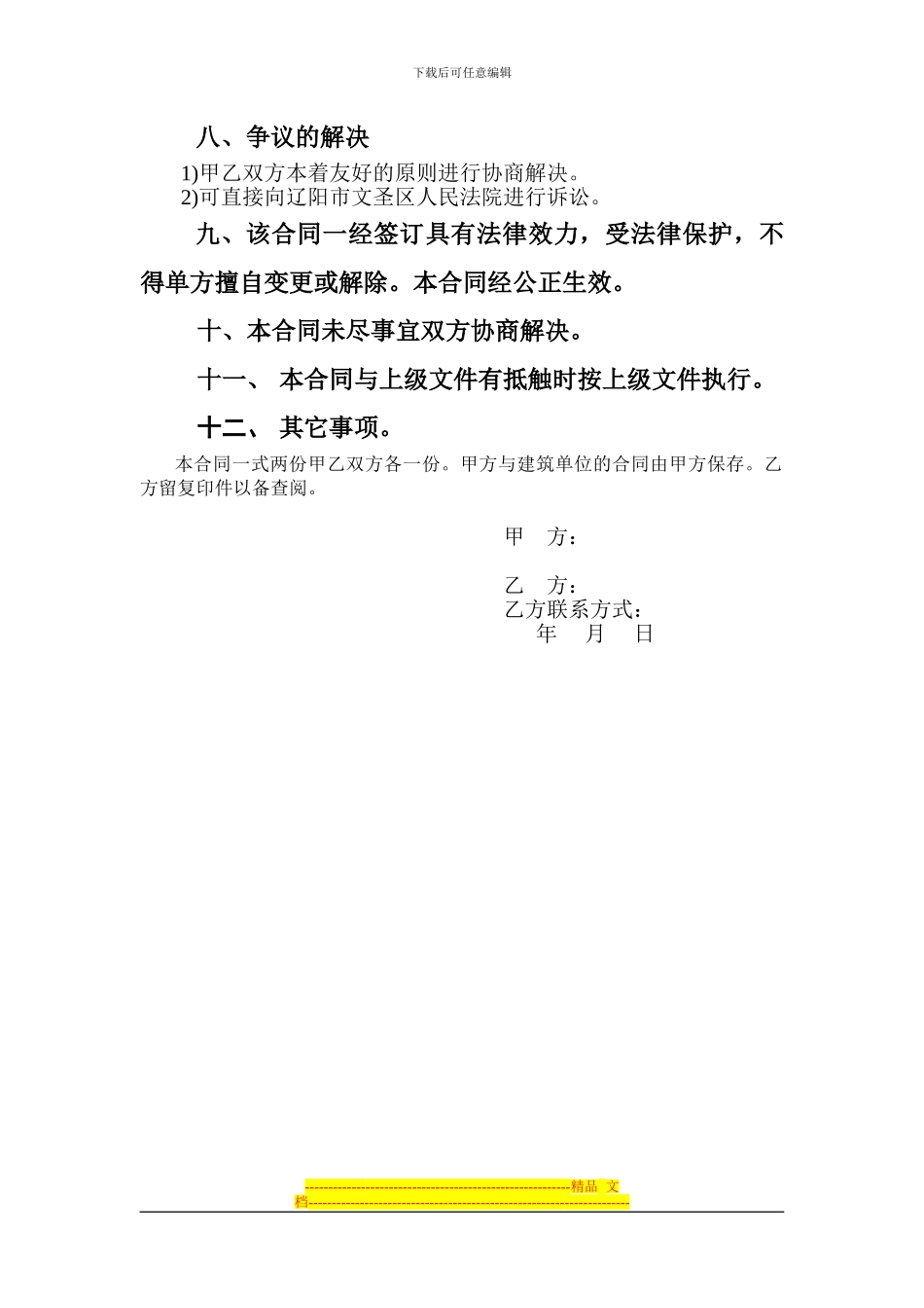 建筑项目经理聘用合同_第3页