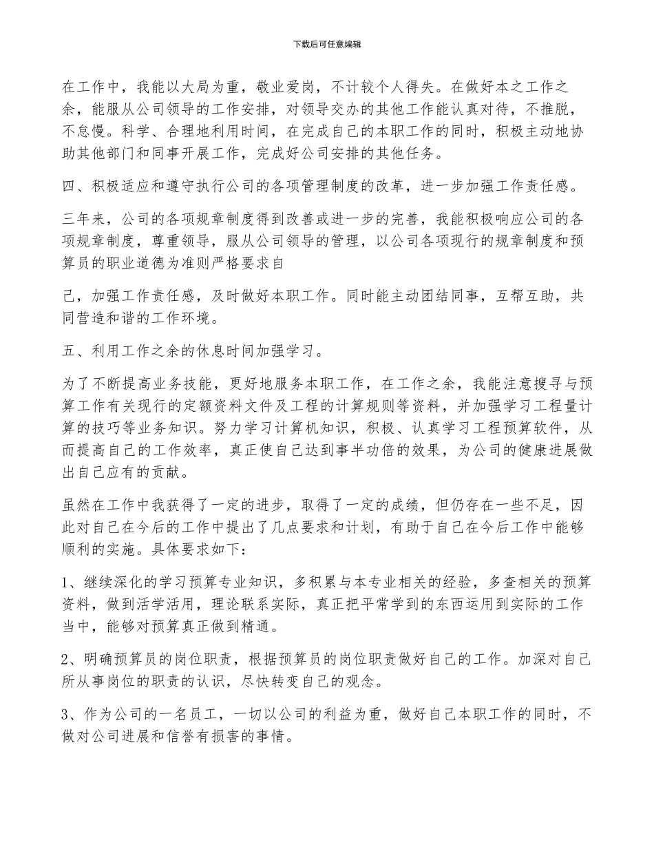 建筑预算员个人年终工作总结_第2页