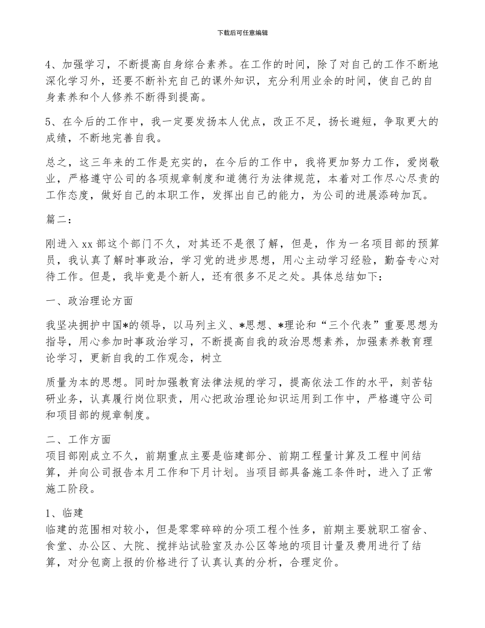 建筑预算员个人年终工作总结_第3页