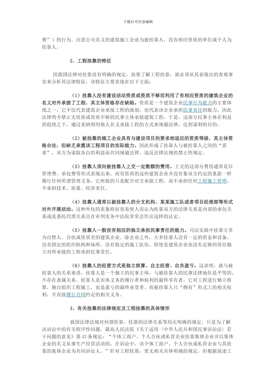 建筑领域“挂靠”的认定及最高院的司法解释_第2页