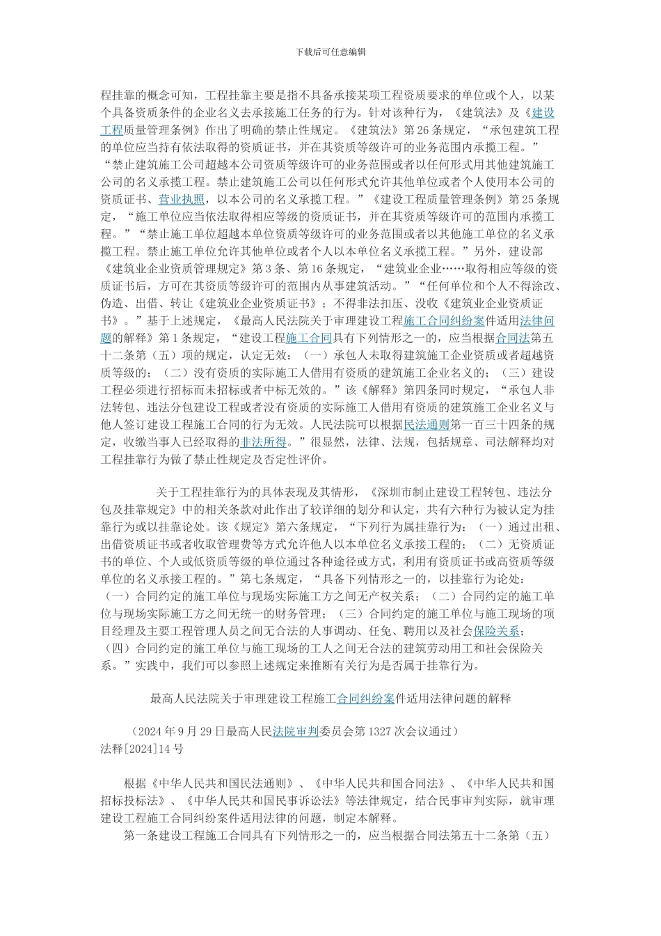 建筑领域“挂靠”的认定及最高院的司法解释_第3页