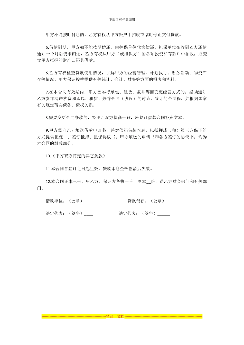 建行借款合同_第2页