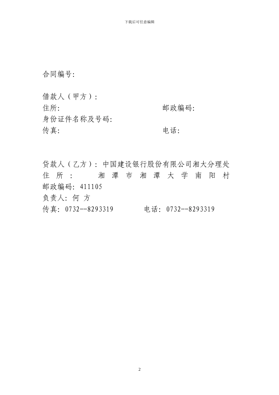 建行贷款合同_第2页