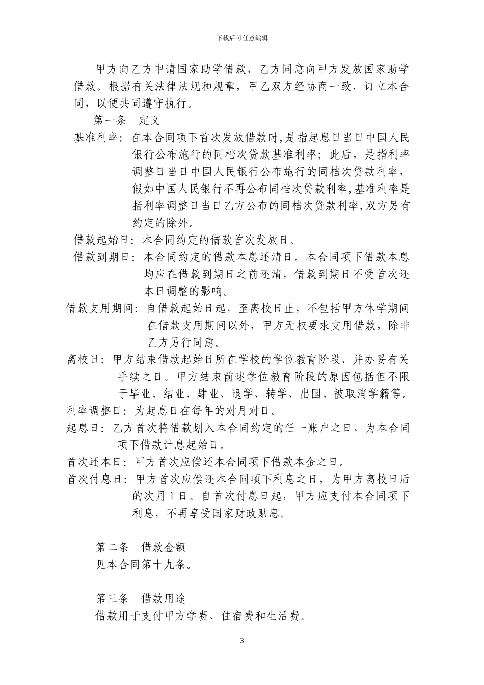 建行贷款合同_第3页