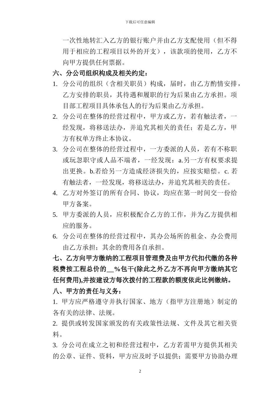 建设分公司承包经营责任制协议书_第2页