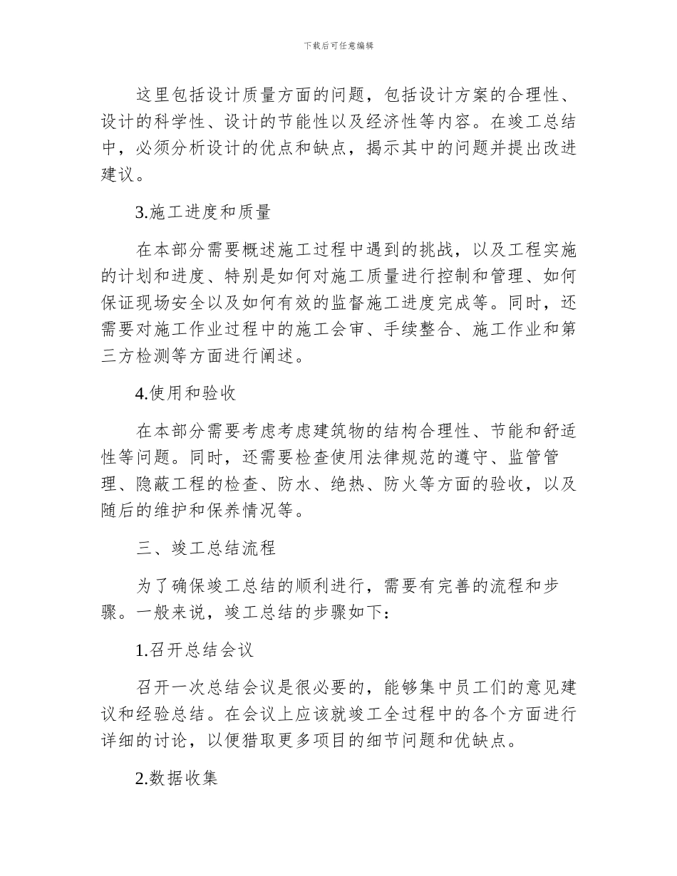 建设单位工程竣工总结_第2页