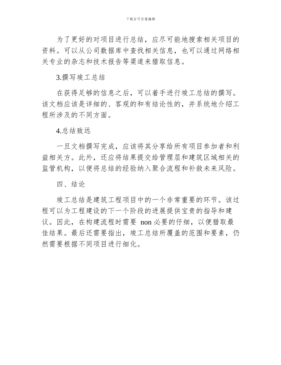 建设单位工程竣工总结_第3页