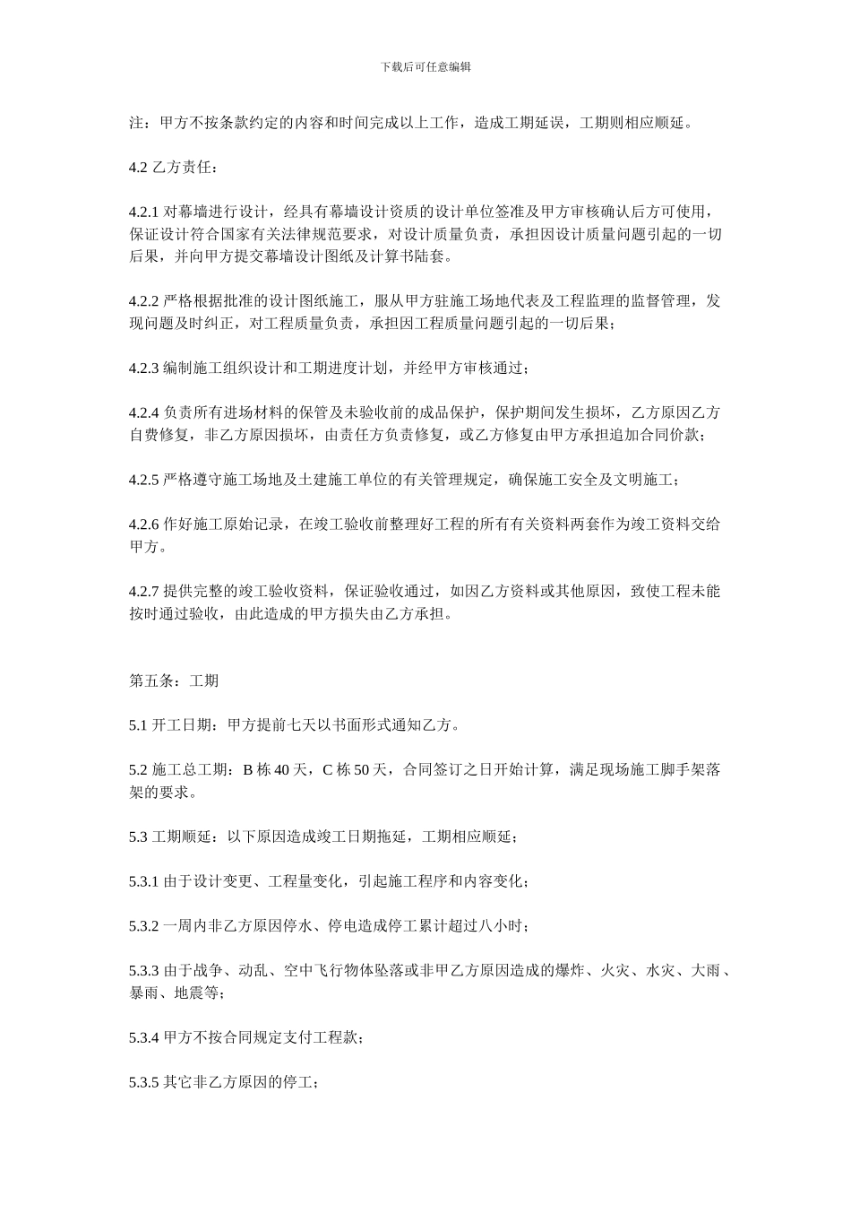 建设单位幕墙发包合同_第3页