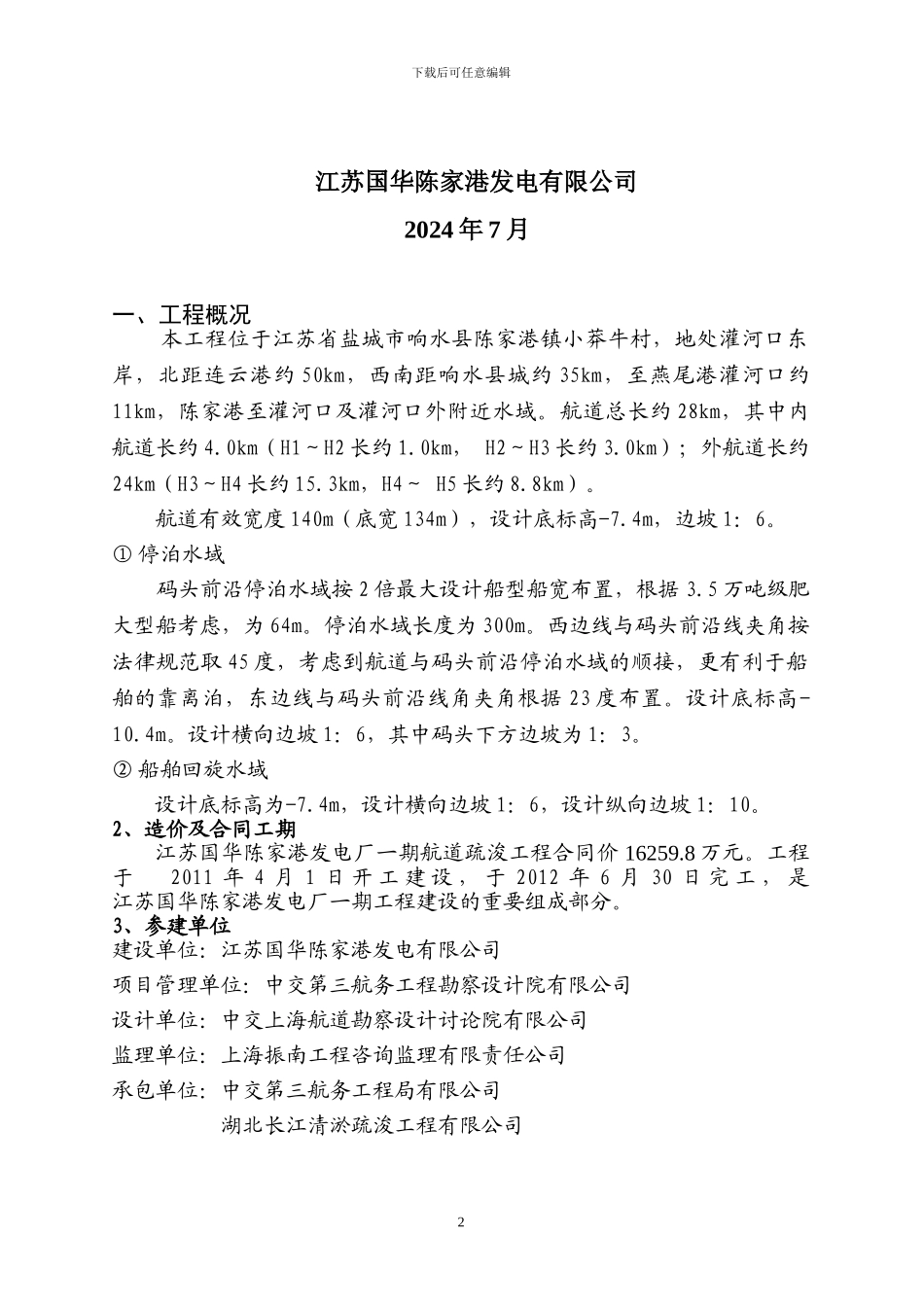 建设单位管理小结-疏浚_第2页