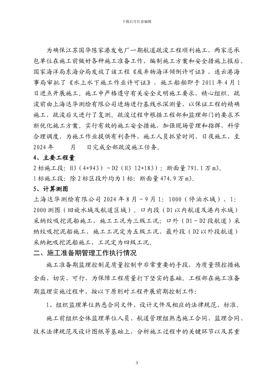 建设单位管理小结-疏浚_第3页