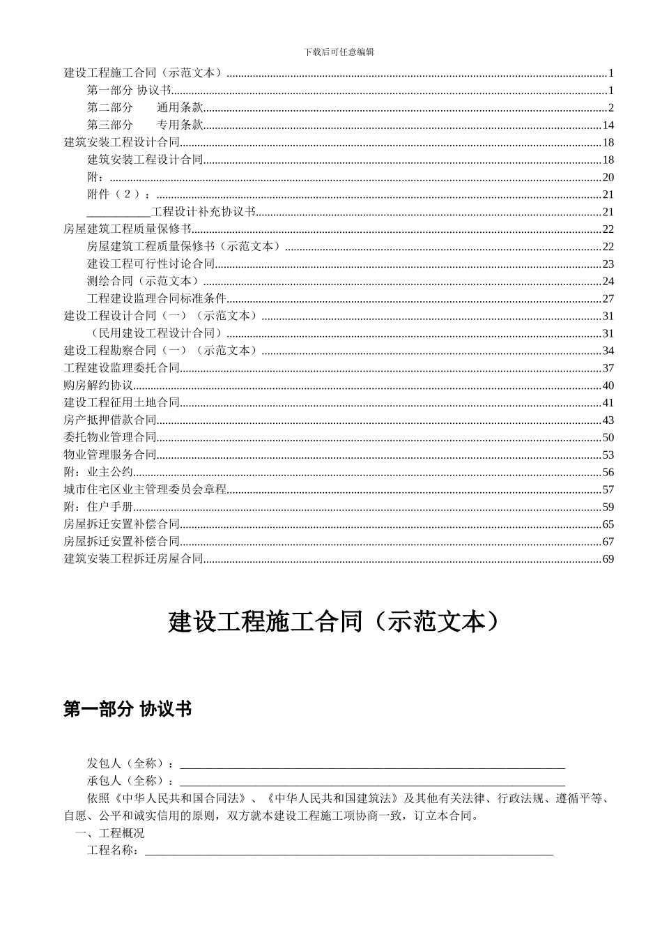 建设合同示范文本_第1页