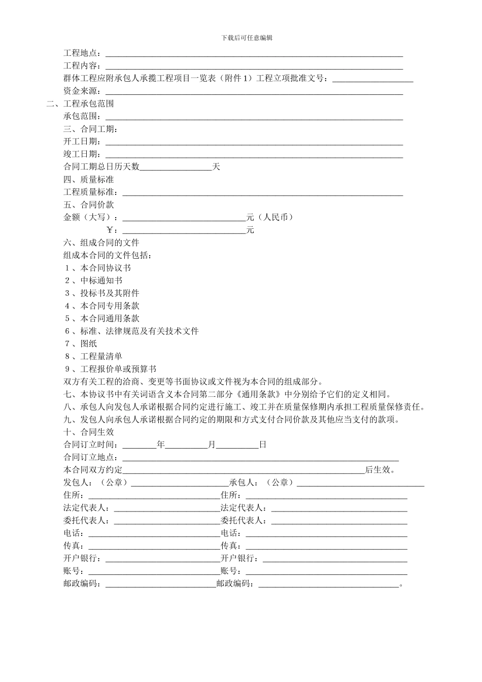 建设合同示范文本_第2页