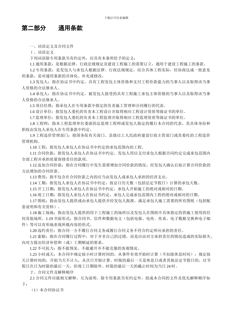 建设合同示范文本_第3页