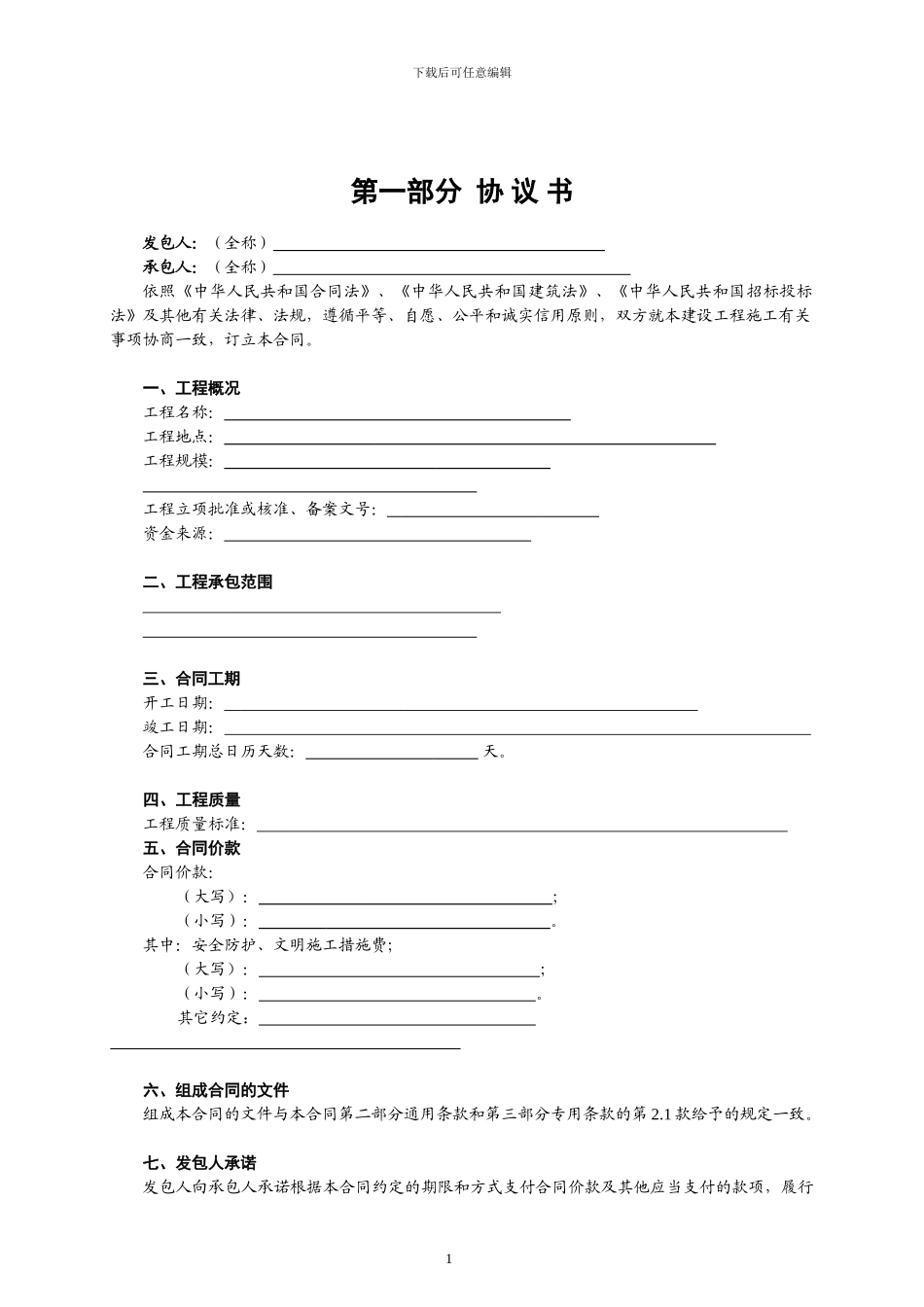 建设局施工合同(样本)_第1页