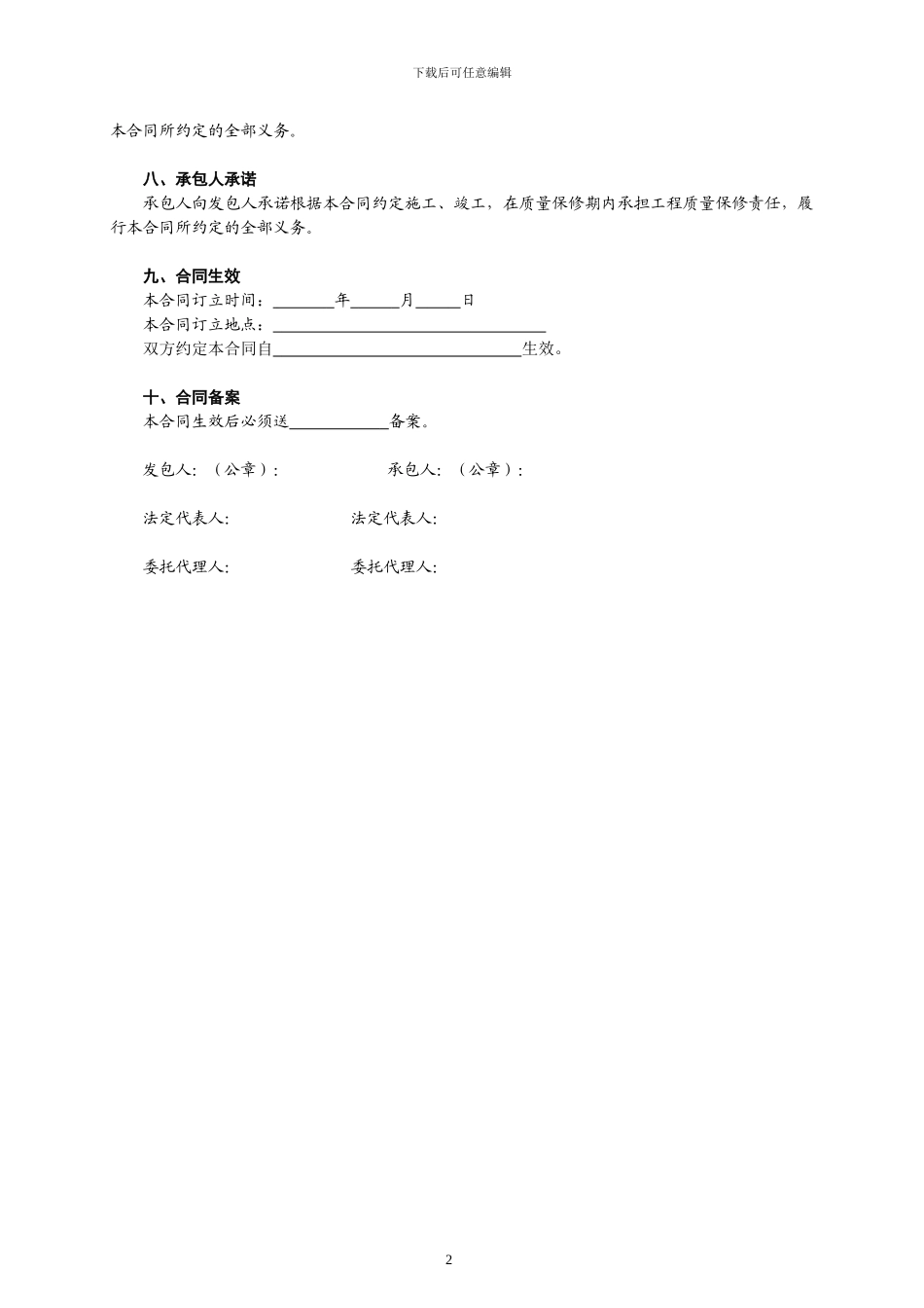 建设局施工合同(样本)_第2页