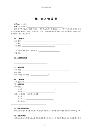 建设局施工合同(样本)