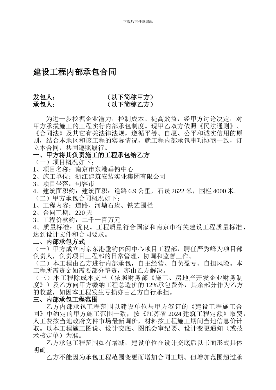 建设工程内部承包合同_第1页