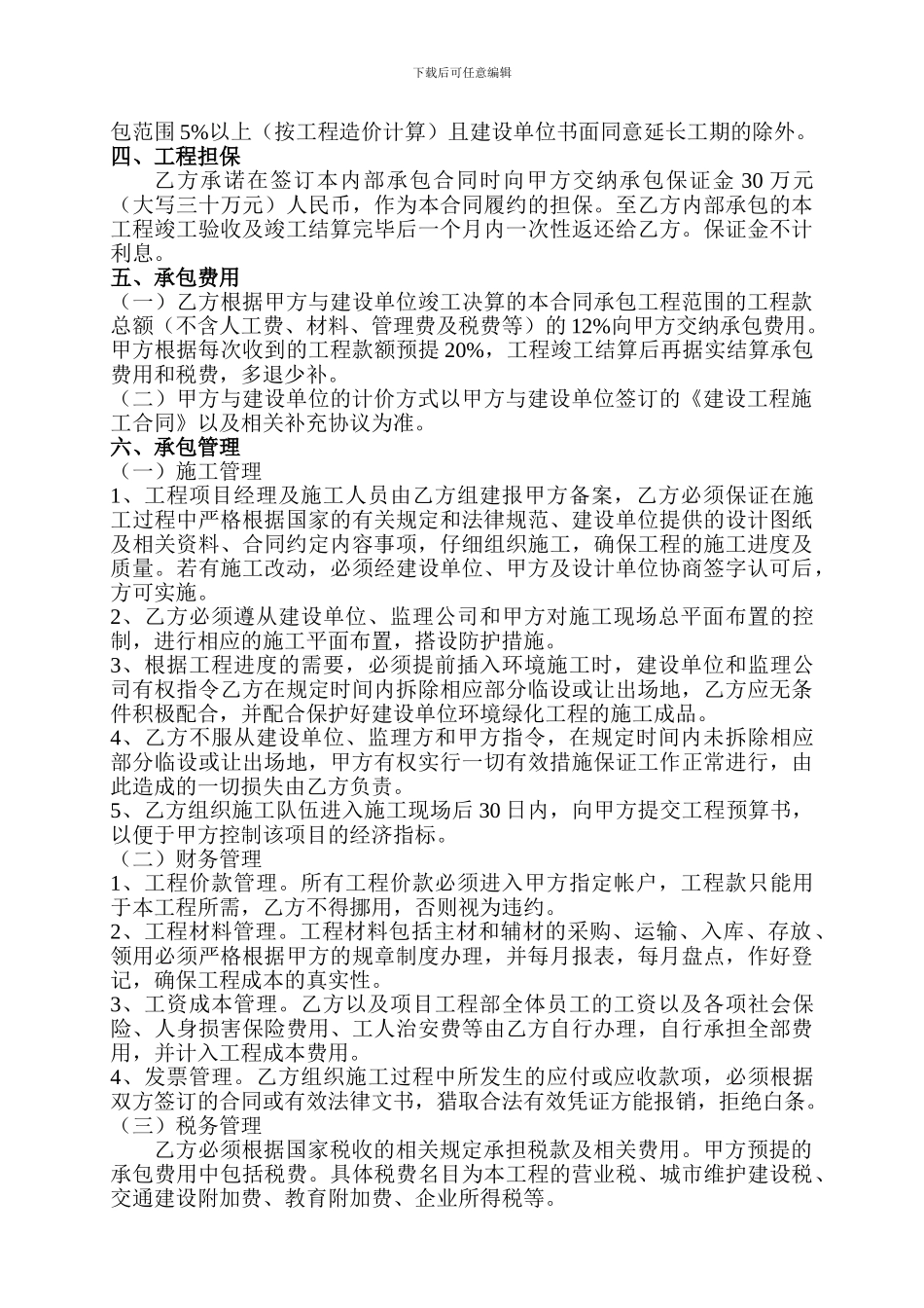 建设工程内部承包合同_第2页