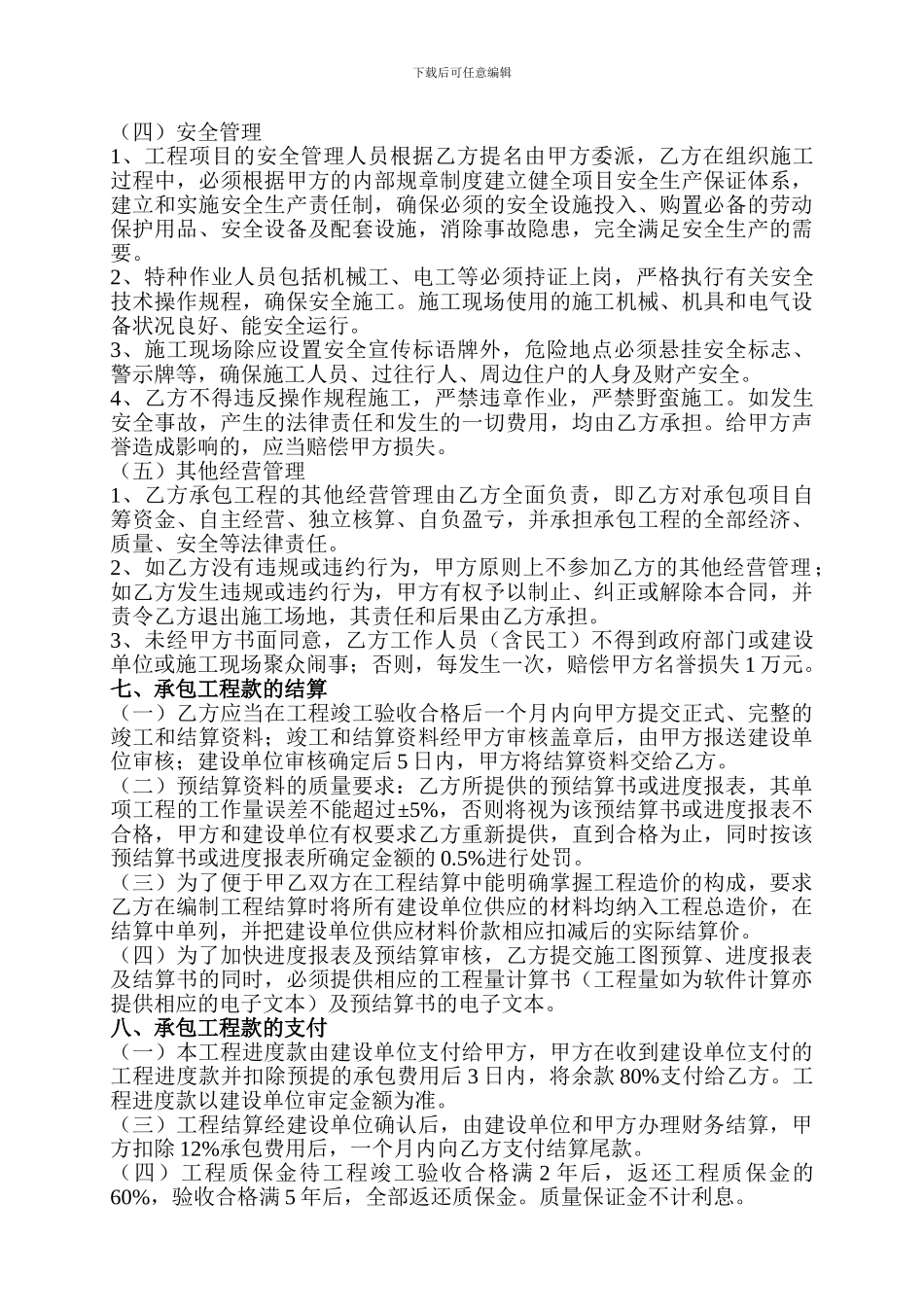 建设工程内部承包合同_第3页