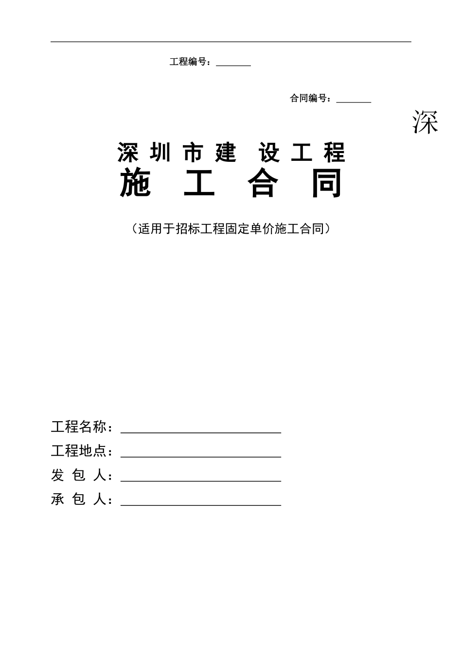 建设局施工合同_第1页