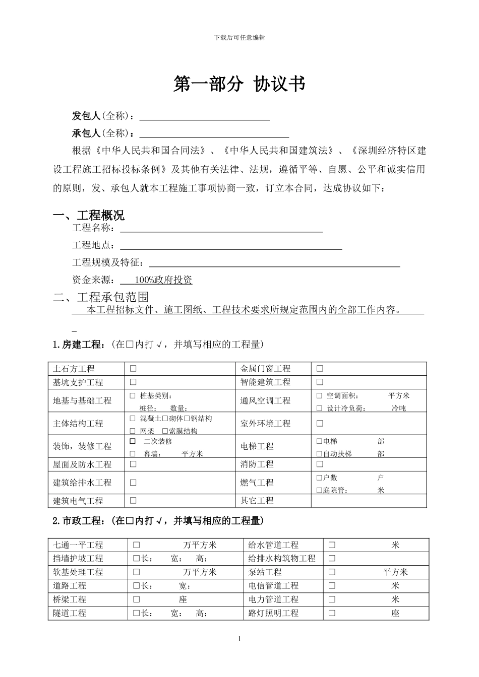 建设局施工合同_第2页