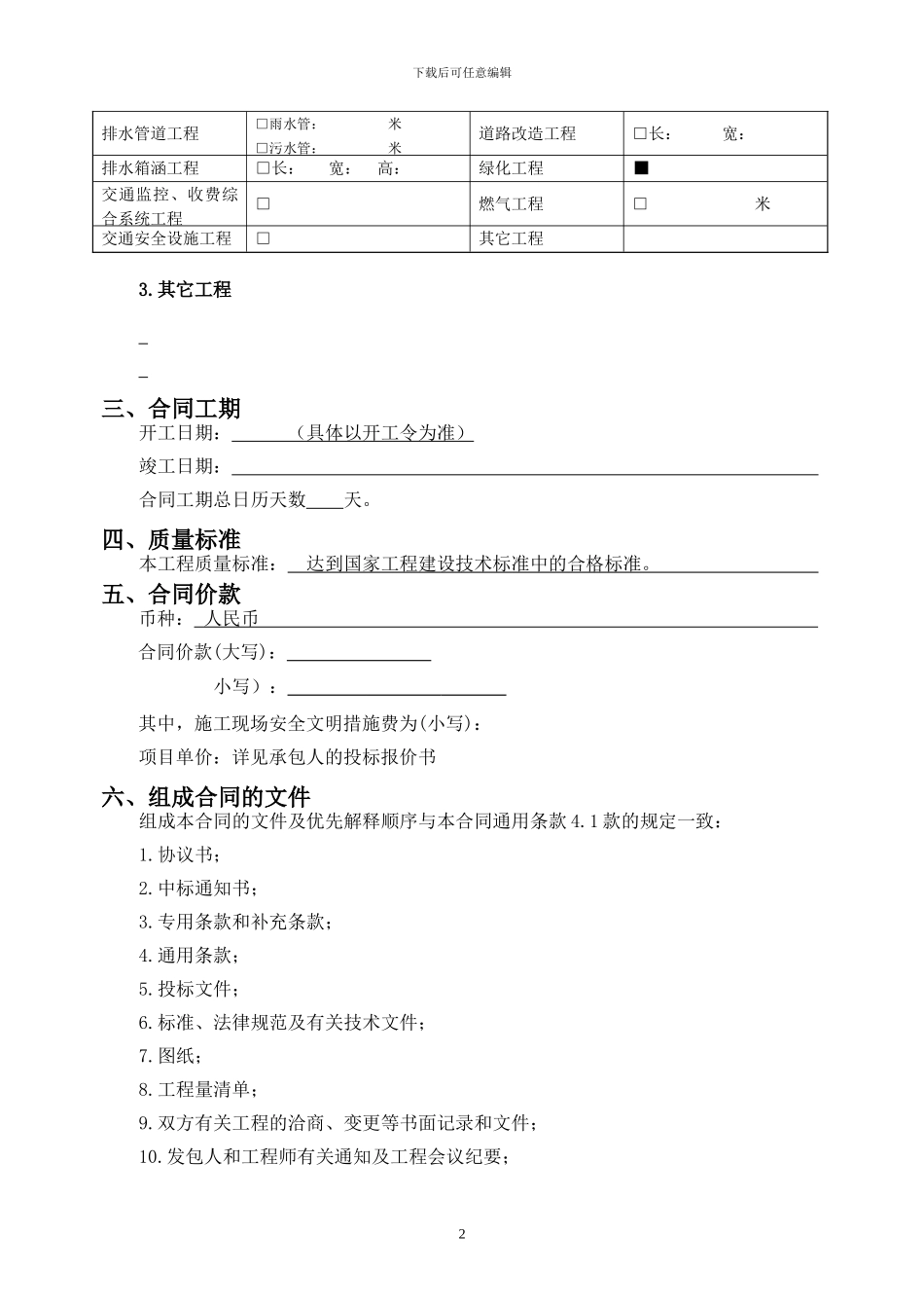 建设局施工合同_第3页