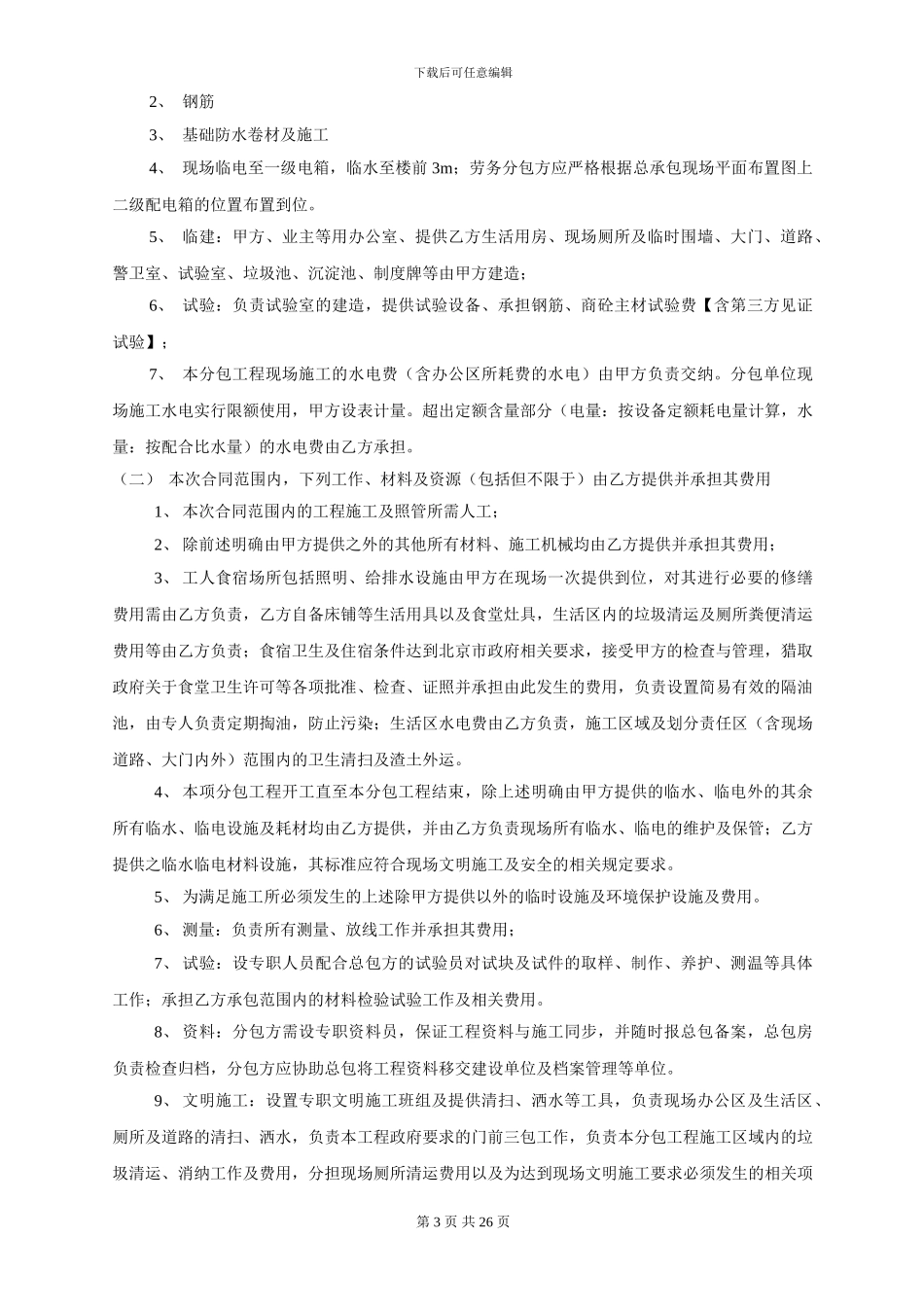 建设工程劳务分包合同_第3页