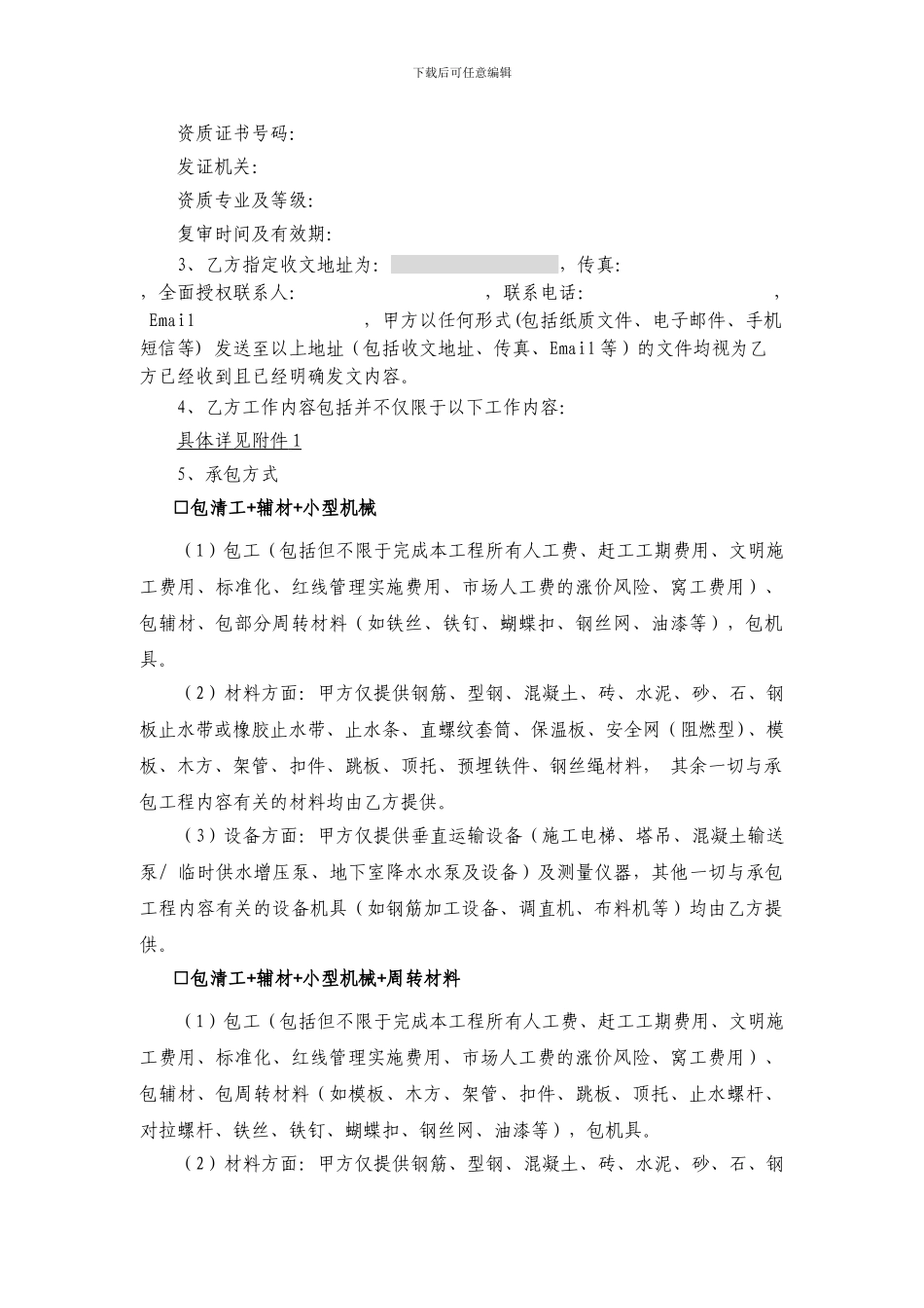 建设工程劳务分包合同汇总_第2页