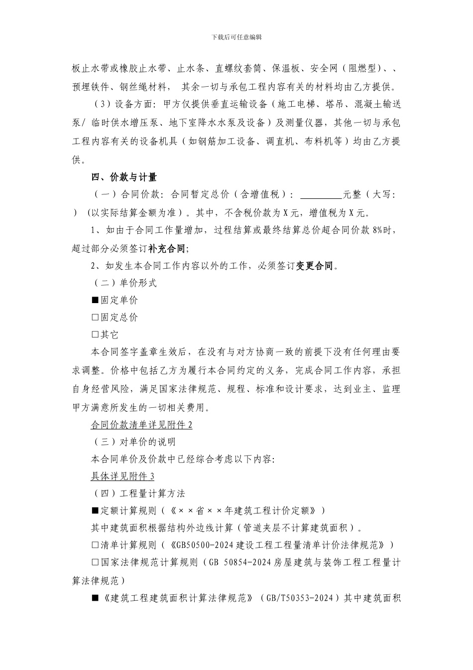 建设工程劳务分包合同汇总_第3页