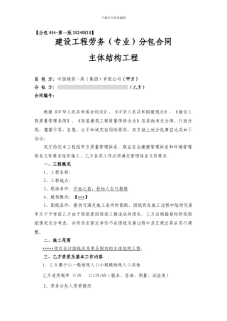 建设工程劳务分包合同汇总