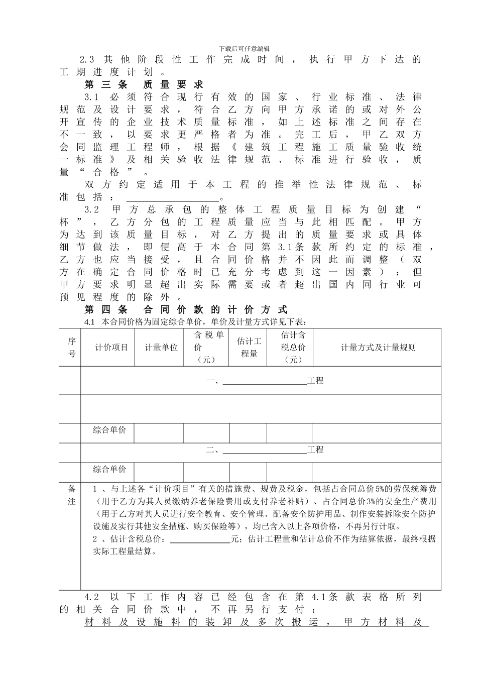 建设工程劳务分包合同示范文本_第2页