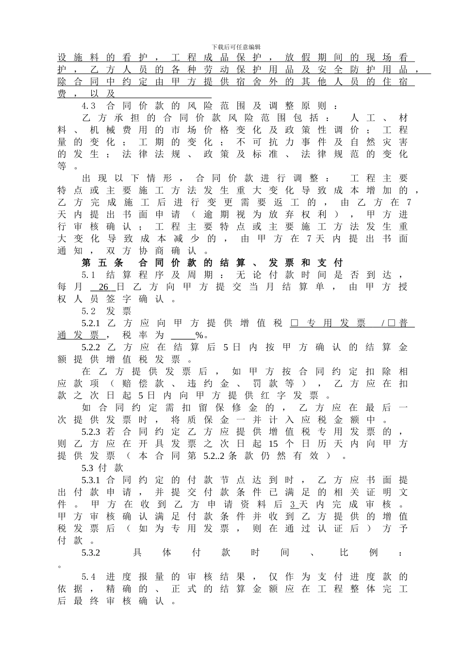 建设工程劳务分包合同示范文本_第3页